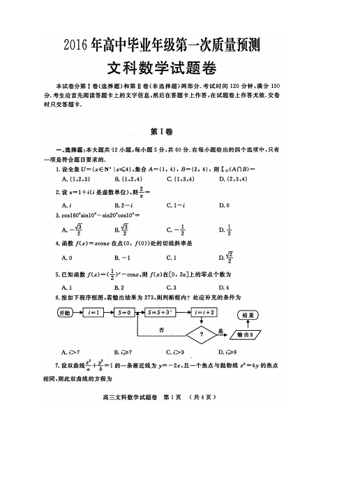 河南省郑州市高三上学期第一次质量预测试题(9科10份,