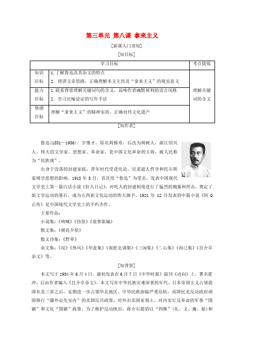 高中语文新人教版必修4教学案：第三单元第八课拿来主义 Word版含答案推荐