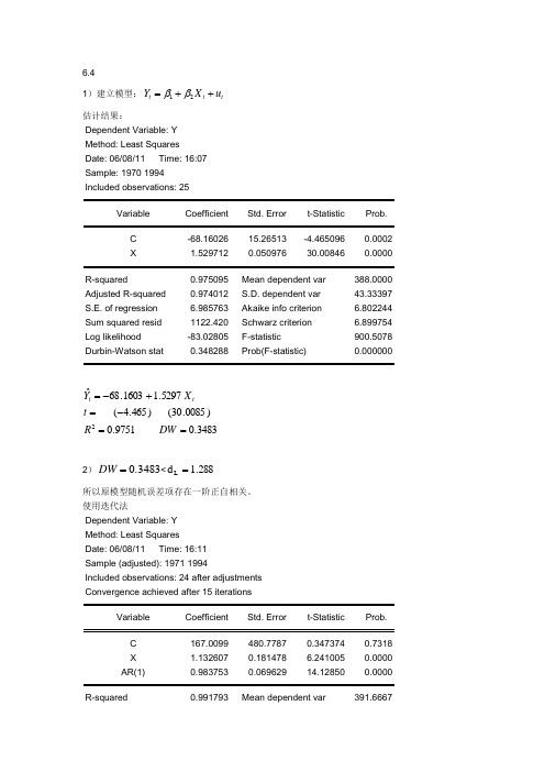 计量经济学庞皓第二版第六章答案