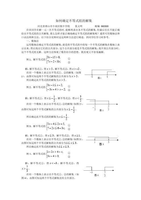 如何确定不等式组的解集