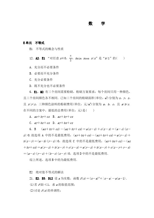 2018版高考复习一轮人教版数学历高考真题与模拟题汇编 E单元 不等式(文科2015)和答案