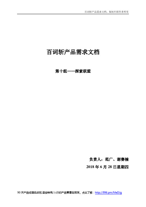 9、百词斩产品需求分析PRD文档