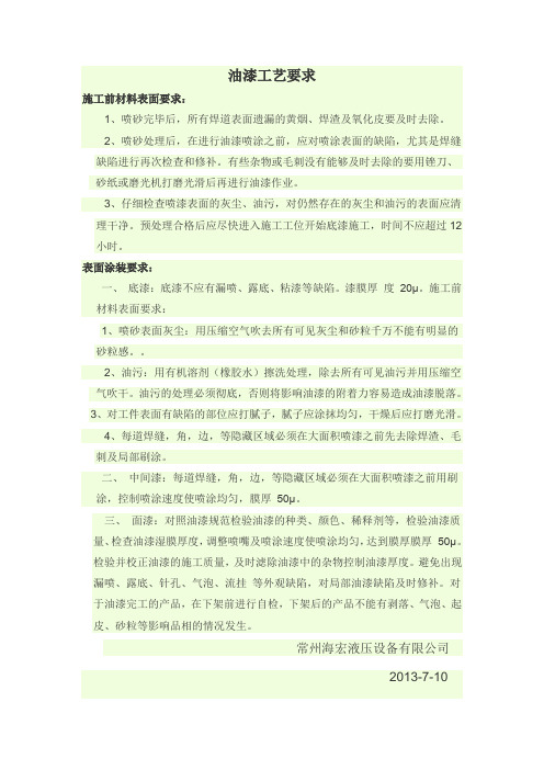 油漆工艺要求