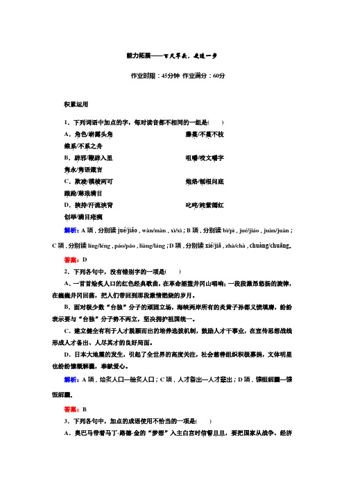 新人教版高一语文必修2课时作业4-12