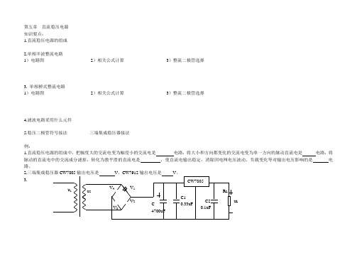 电子复习提纲