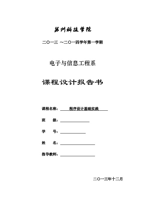 超市商品信息系统设计报告及程序C语言