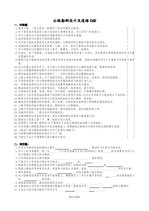 2014年公路勘测道路CAD考题答案详解