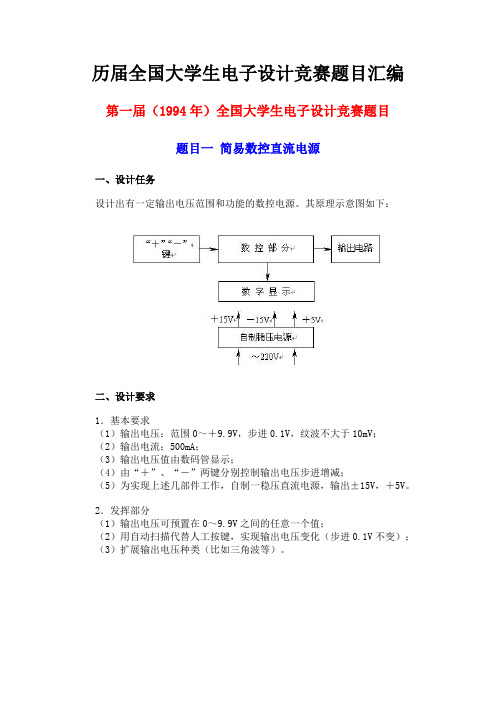 历届全国大学生电子设计竞赛电源题目汇编