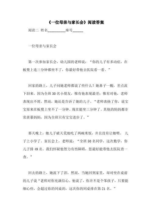 《一位母亲与家长会》阅读答案