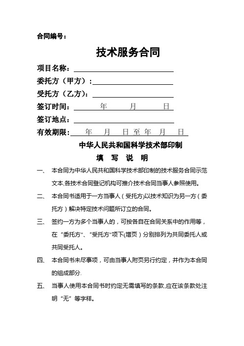 水利工程质量检测合同范本