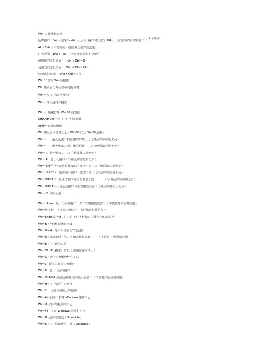 (完整word版)Win10快捷键大全资料,推荐文档
