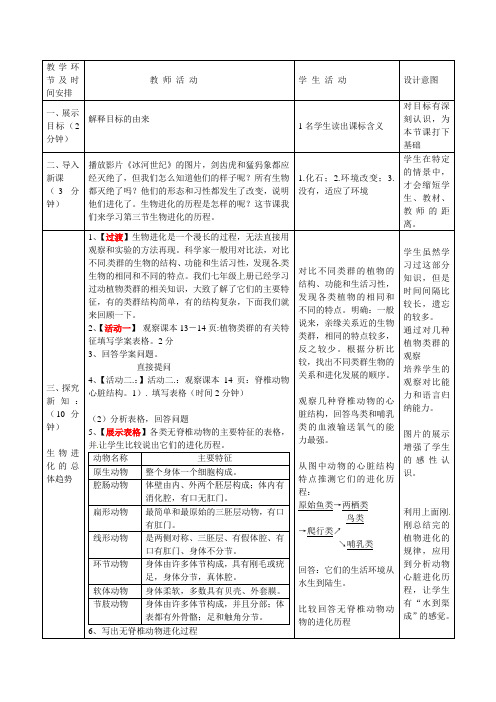 自用生物进化的历程教案