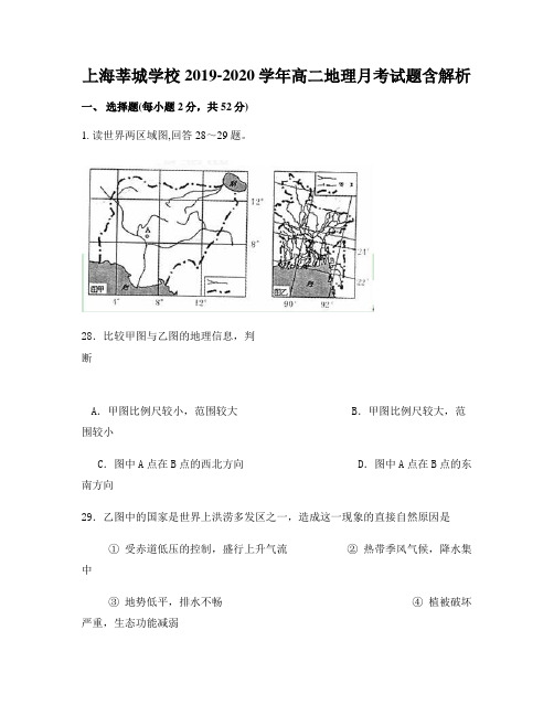 上海莘城学校2019-2020学年高二地理月考试题含解析