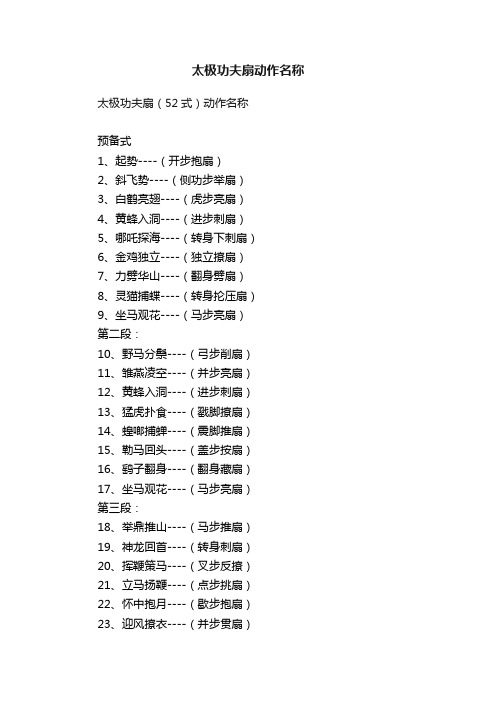 太极功夫扇动作名称