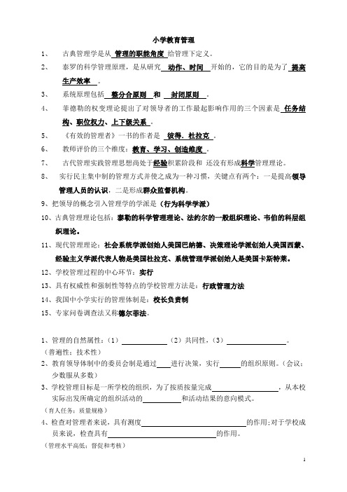 2012年福建师范大学学校管理学期末考试样卷