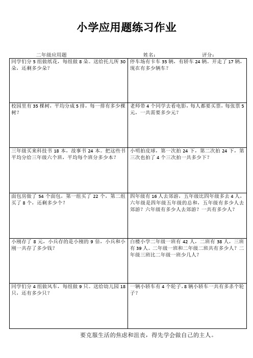 小学二年级数学精题选做系列IV (5)