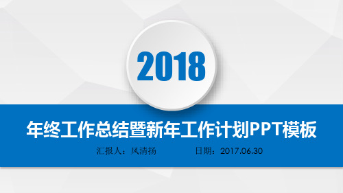 高端动态旅游航空公司年终总结暨新年工作展望PPT模板