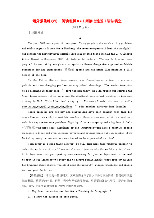 2021届高考英语二轮复习增分强化练六阅读理解 阅读七选五 语法填空含解析