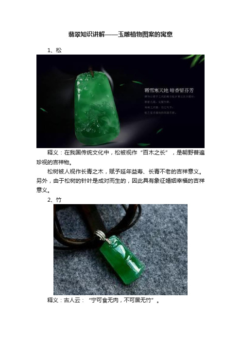 翡翠知识讲解——玉雕植物图案的寓意