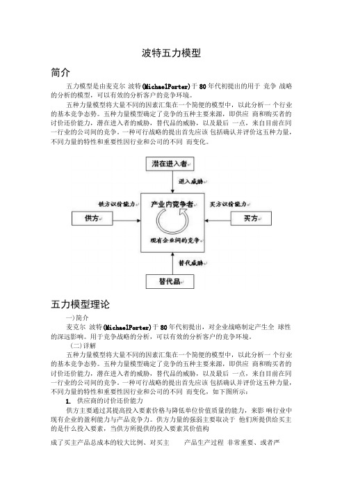 波特五力模型及其缺陷分析