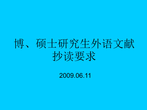 哈医大研究生外语文献抄读要求