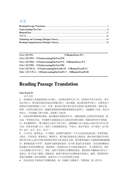 新视野大学英语第三版读写教程第三册课文翻译及练习答案