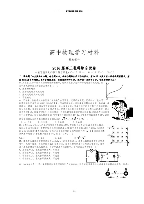 高三理科综合试卷.docx