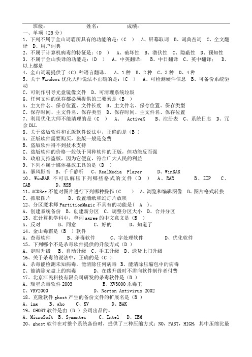 最新《常用工具软件应用》期末考试题学习资料