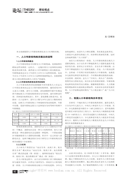 我国人口年龄结构变化及人口红利的实现