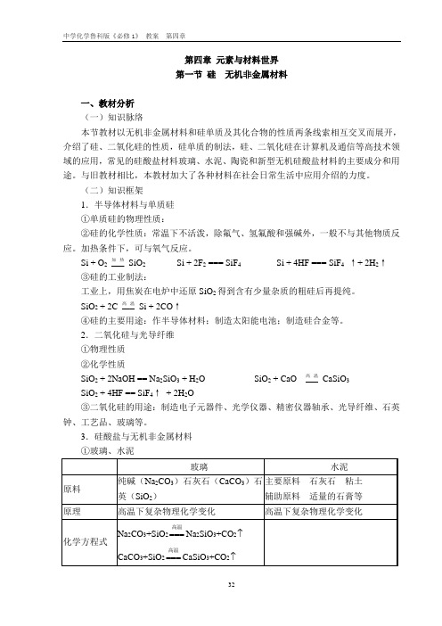 中学化学鲁科版必修1 教案(第04章)