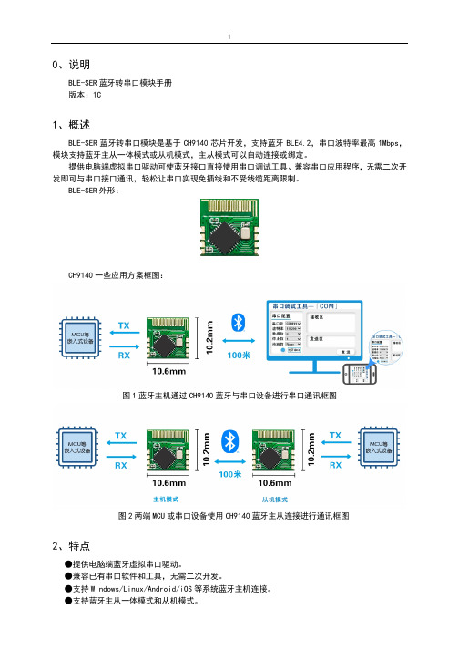 蓝牙转串口模块BEL-SER手册