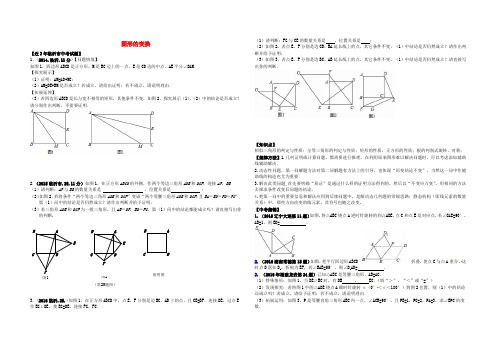 山东省临沂市2017年中考数学二轮专题复习含答案 专题19 图形的变换