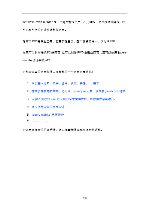 WYSIWYG_Web_Builde入门教程