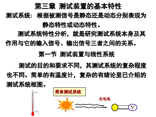 第三章 测试装置的基本特性及习题