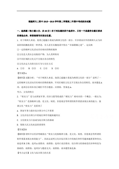 (解析版)福建省福建师范大学第二附属中学2015-2016学