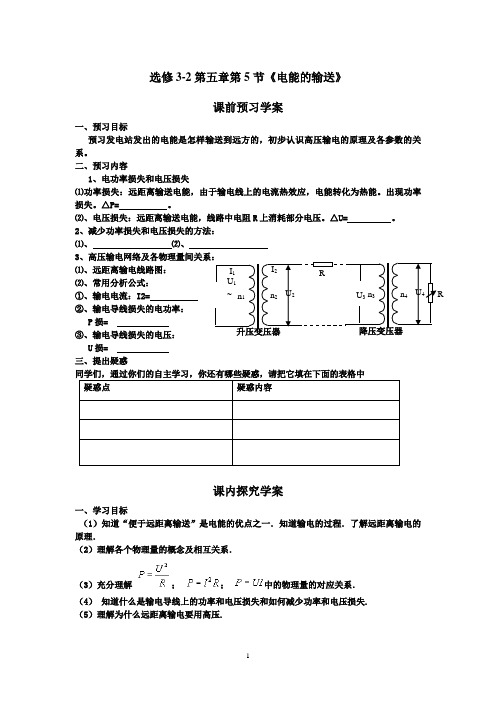 高中物理选修3-2第五章第5节《电能的输送》学案