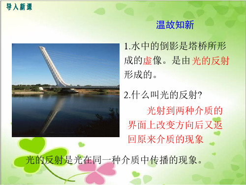 沪科版物理八年级上《第三节 光的折射》精品课件PPT(2022年)