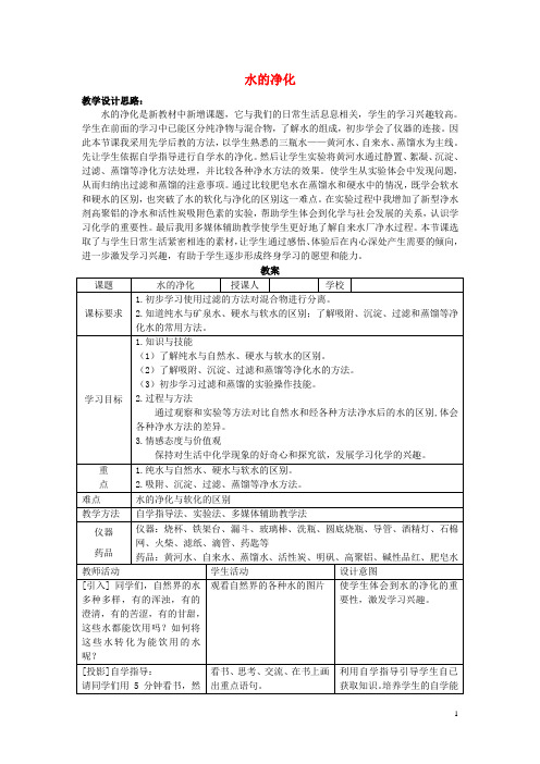 六年级生物下册6.1《水与生命》教案上海版