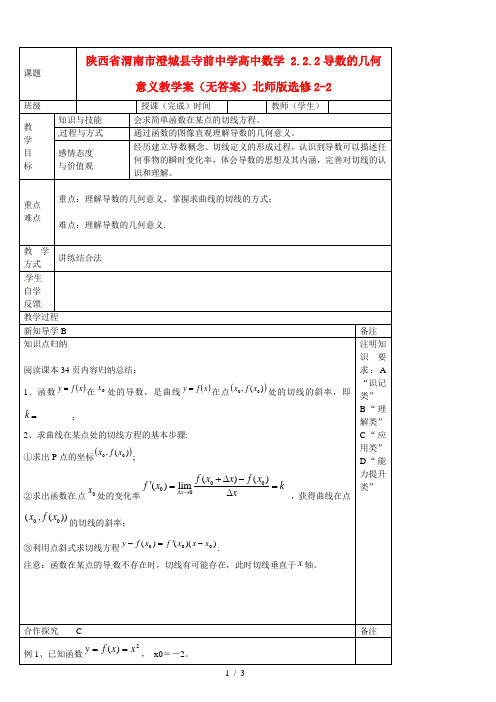 高中数学2.2.2导数的几何意义教学案无答案北师大版选修22