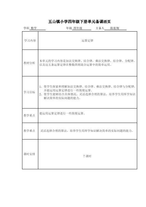 新人教版四年级数学下册第三单元导学案