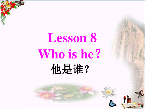 三年级英语下册Lesson8《Whoishe》 优秀课件3科普版