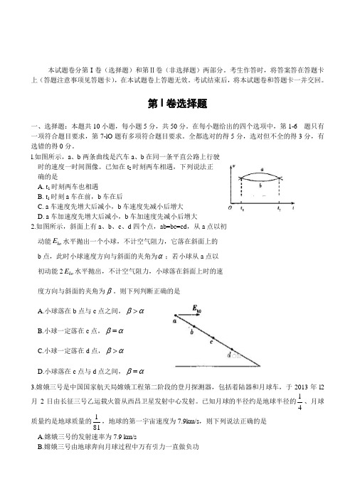 河南省豫东、豫北十所名校2014届高三上学期第四次联考物理试题及答案