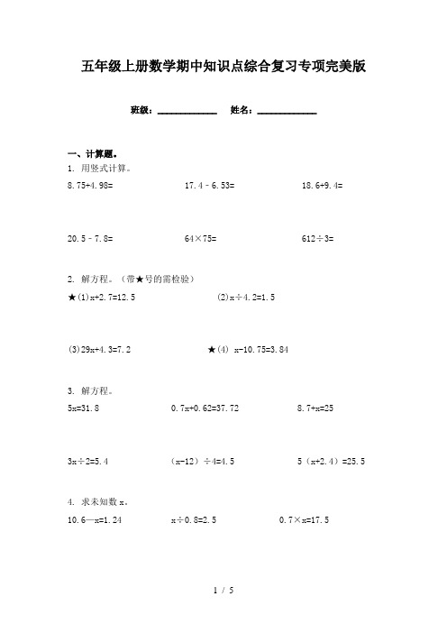 五年级上册数学期中知识点综合复习专项完美版