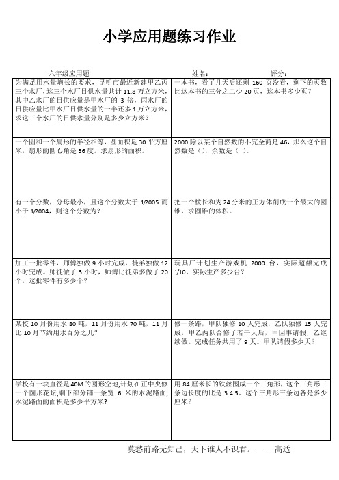 小学六年级数学自我提高训练III (58)