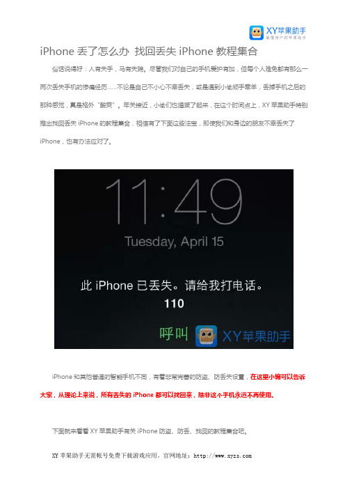 iPhone丢了怎么办 找回丢失iPhone教程集合