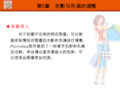 第5章 光影与色调的调整[50页]