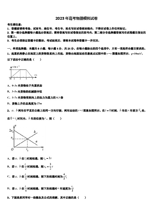 2023届陕西省西安市西北工业大学高三最后一卷物理试卷含解析