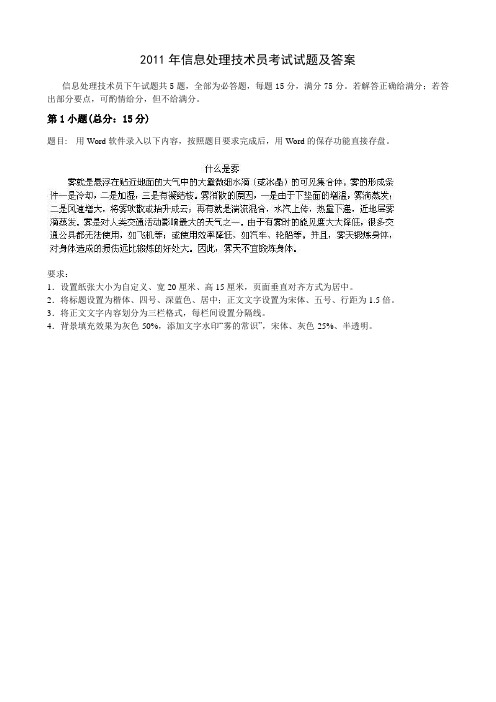 信息处理技术员考试试题及答案