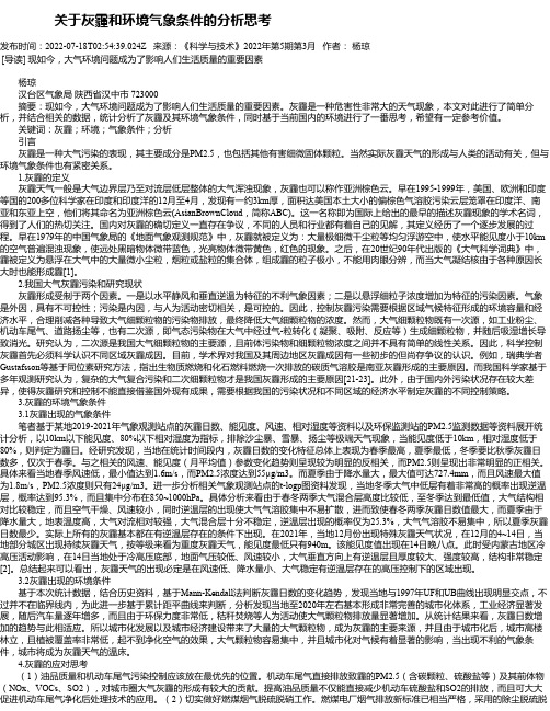 关于灰霾和环境气象条件的分析思考