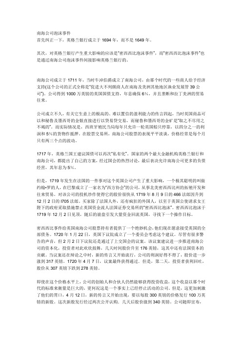 南海公司泡沫事件